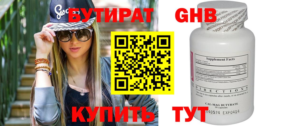 БУТИРАТ жидкий экстази  Вход с VPN  Бутират  Луга 
