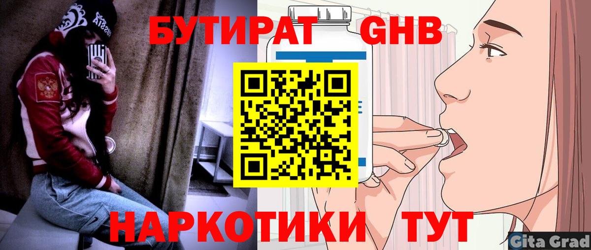 Бутират GHB Луга