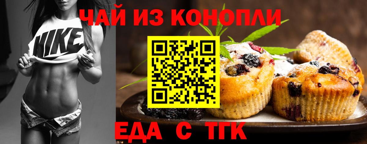 Луга  Печенье с ТГК марихуана  Вход с VPN 