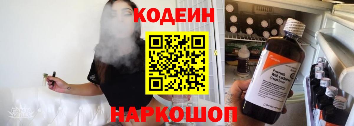 Кодеин напиток Lean (лин)  Кодеин напиток Lean (лин)  Луга  Вход с VPN 
