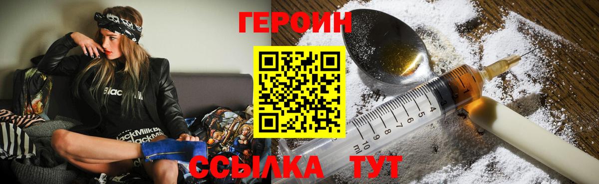 Героин VHQ Луга