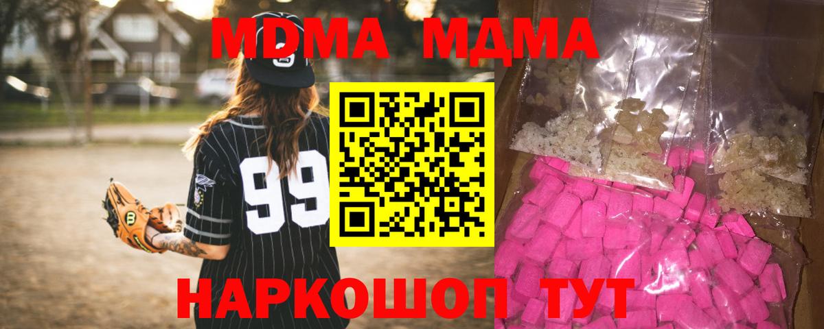 MDMA молли  Вход с VPN  Луга 